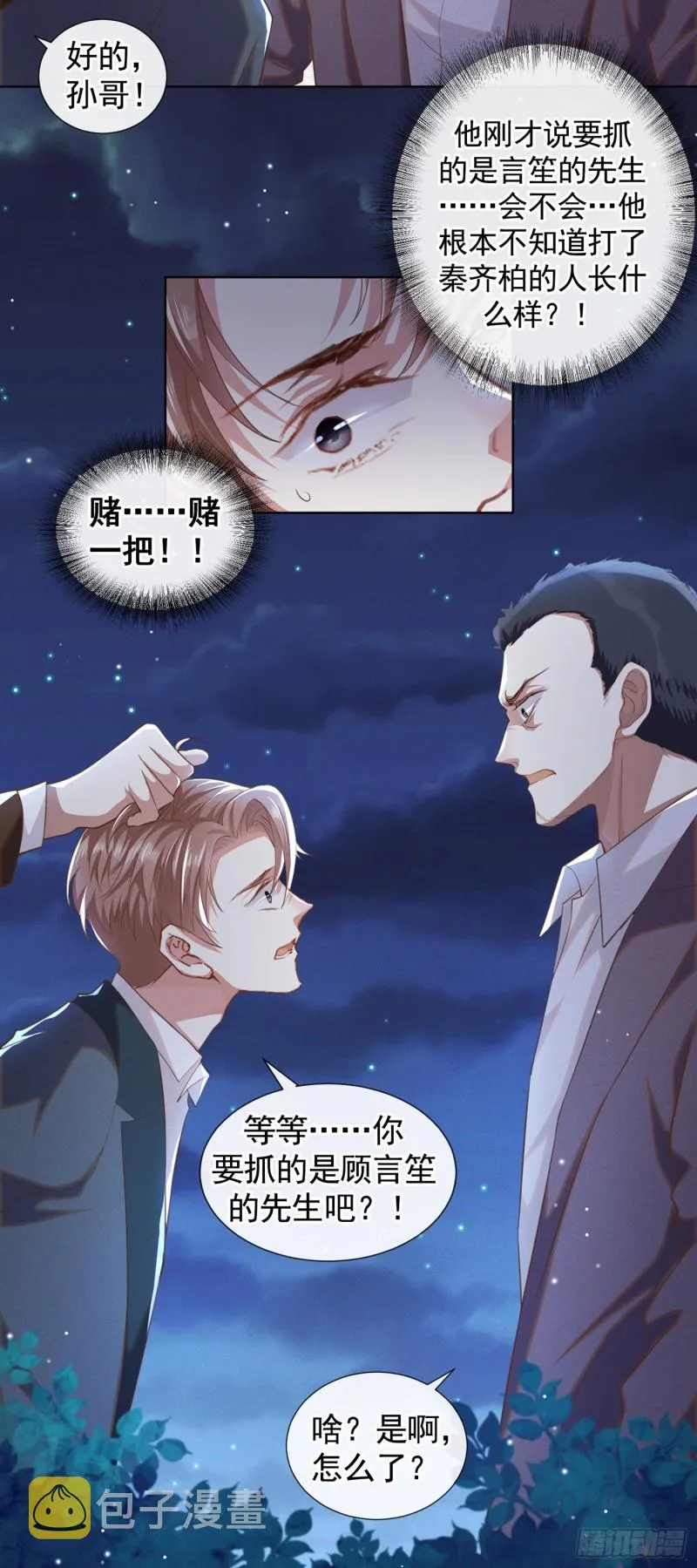 第65话 来人啊！救救我！ 第24页