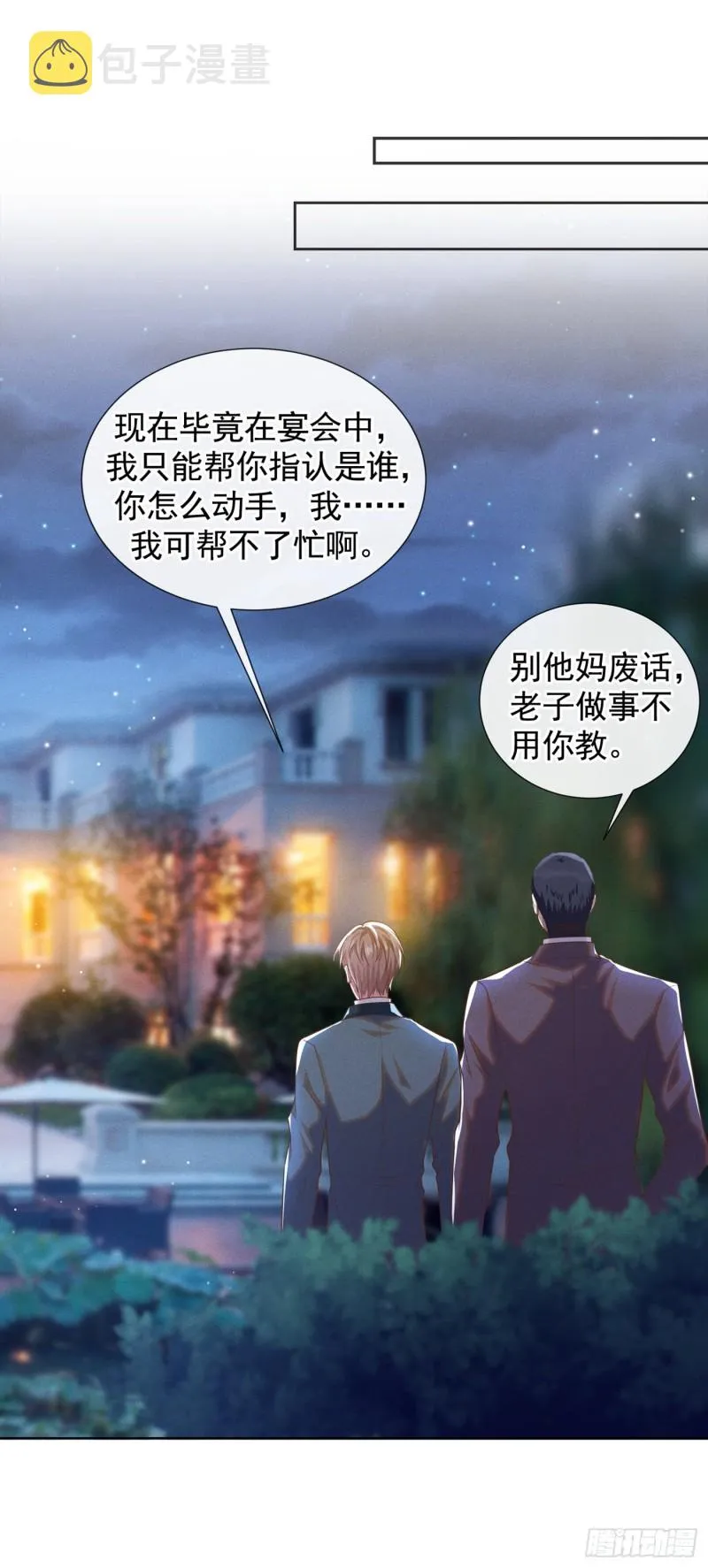第65话 来人啊！救救我！ 第9页