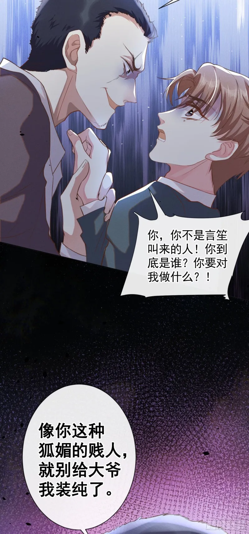 第65话 来人啊！救救我！ 第6页
