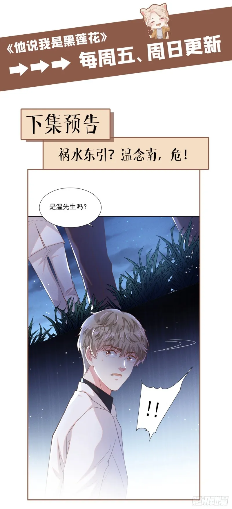 第65话 来人啊！救救我！ 第27页