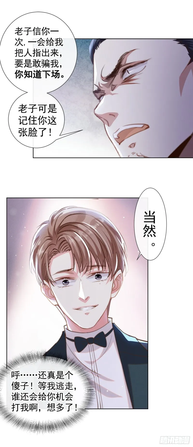 第65话 来人啊！救救我！ 第8页