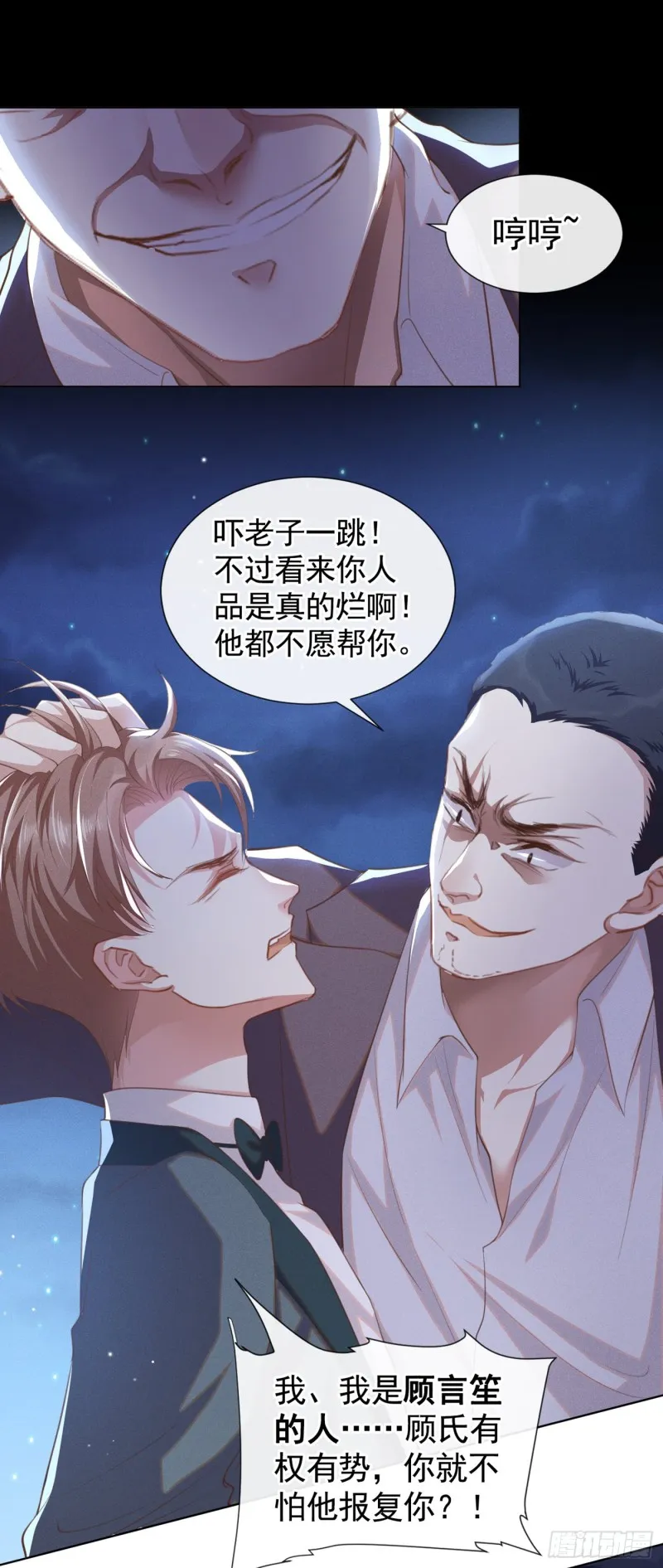 第65话 来人啊！救救我！ 第15页