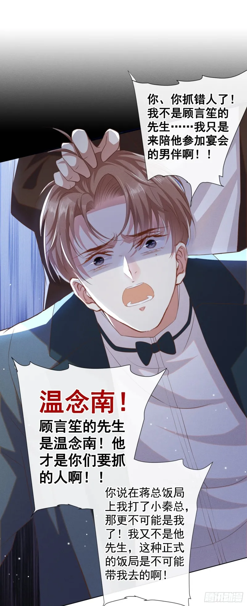 第65话 来人啊！救救我！ 第2页