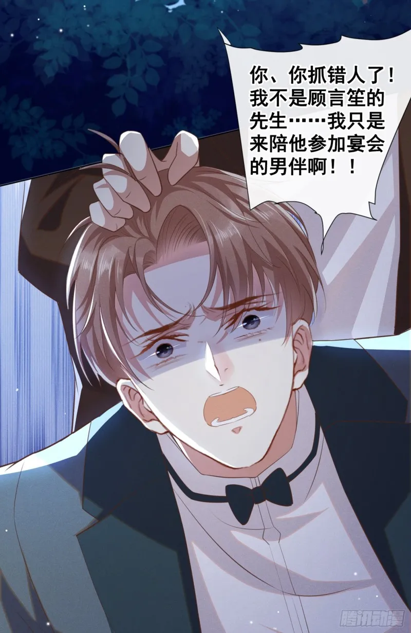 第65话 来人啊！救救我！ 第25页