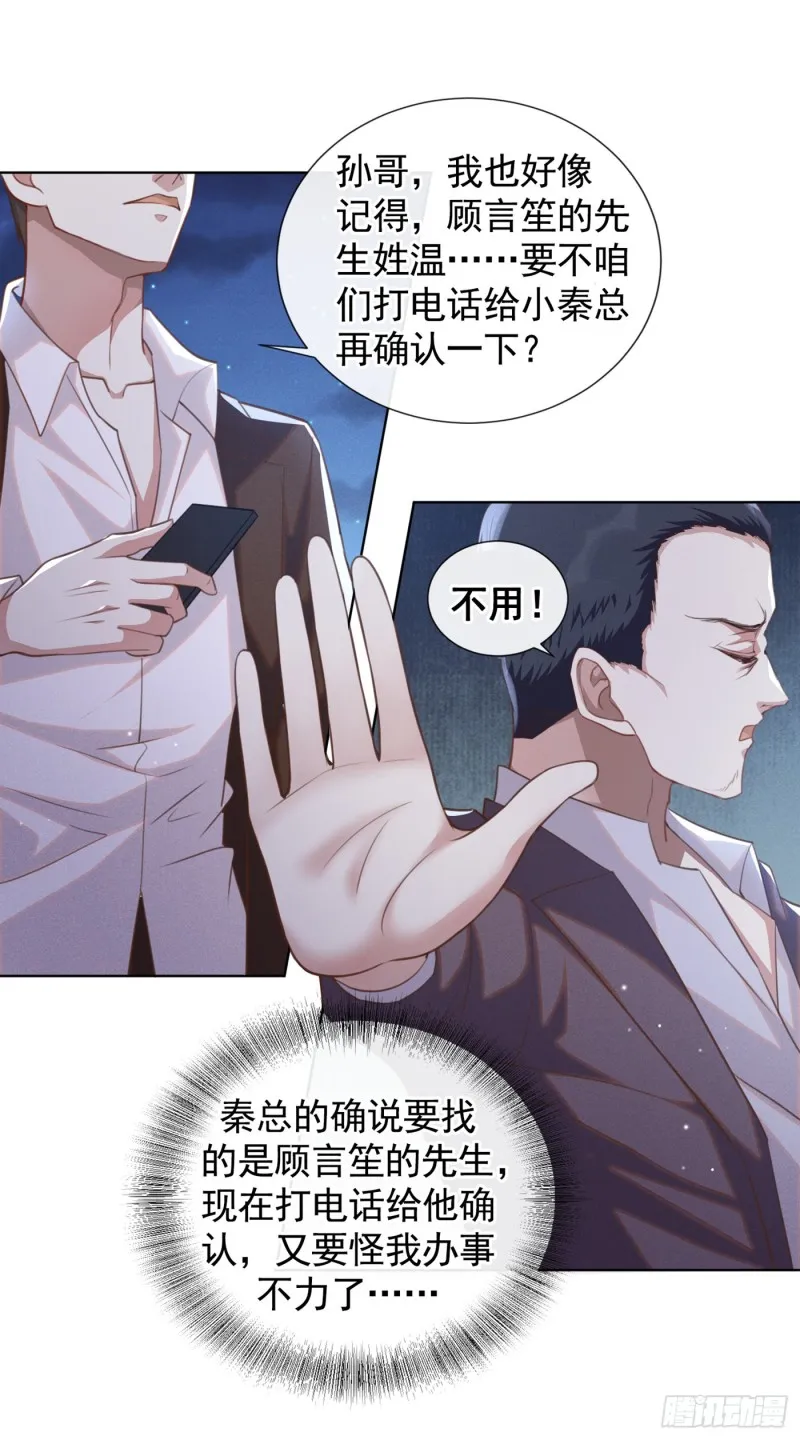 第65话 来人啊！救救我！ 第7页