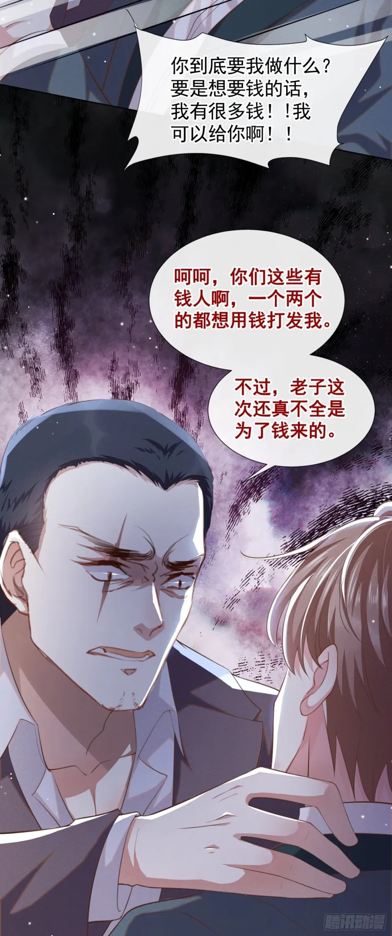 第65话 来人啊！救救我！ 第10页