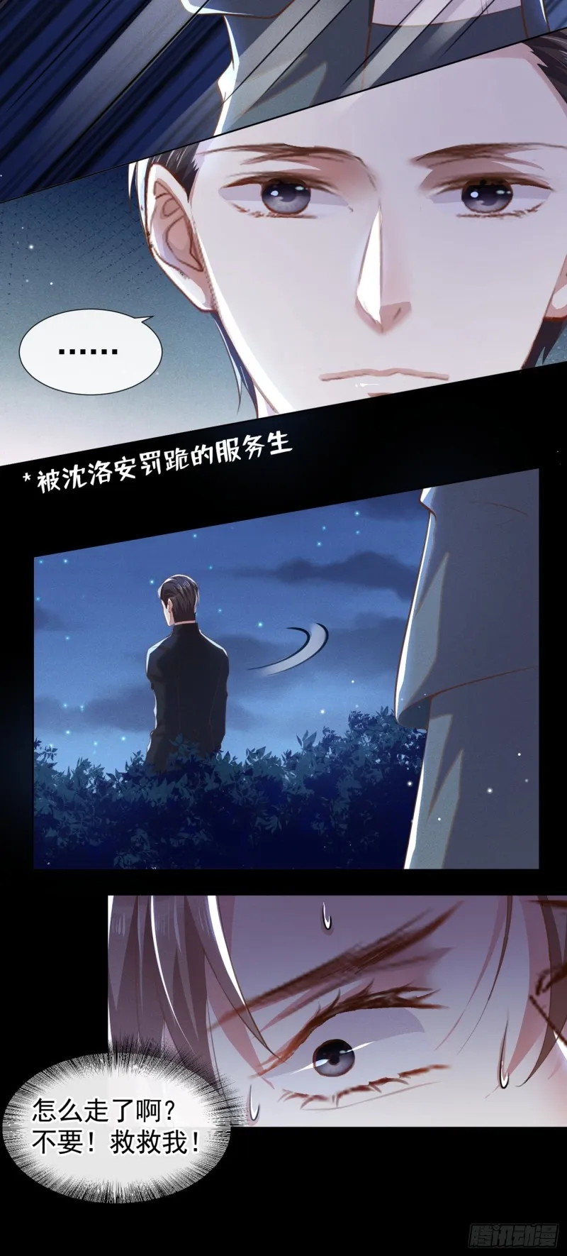 第65话 来人啊！救救我！ 第14页