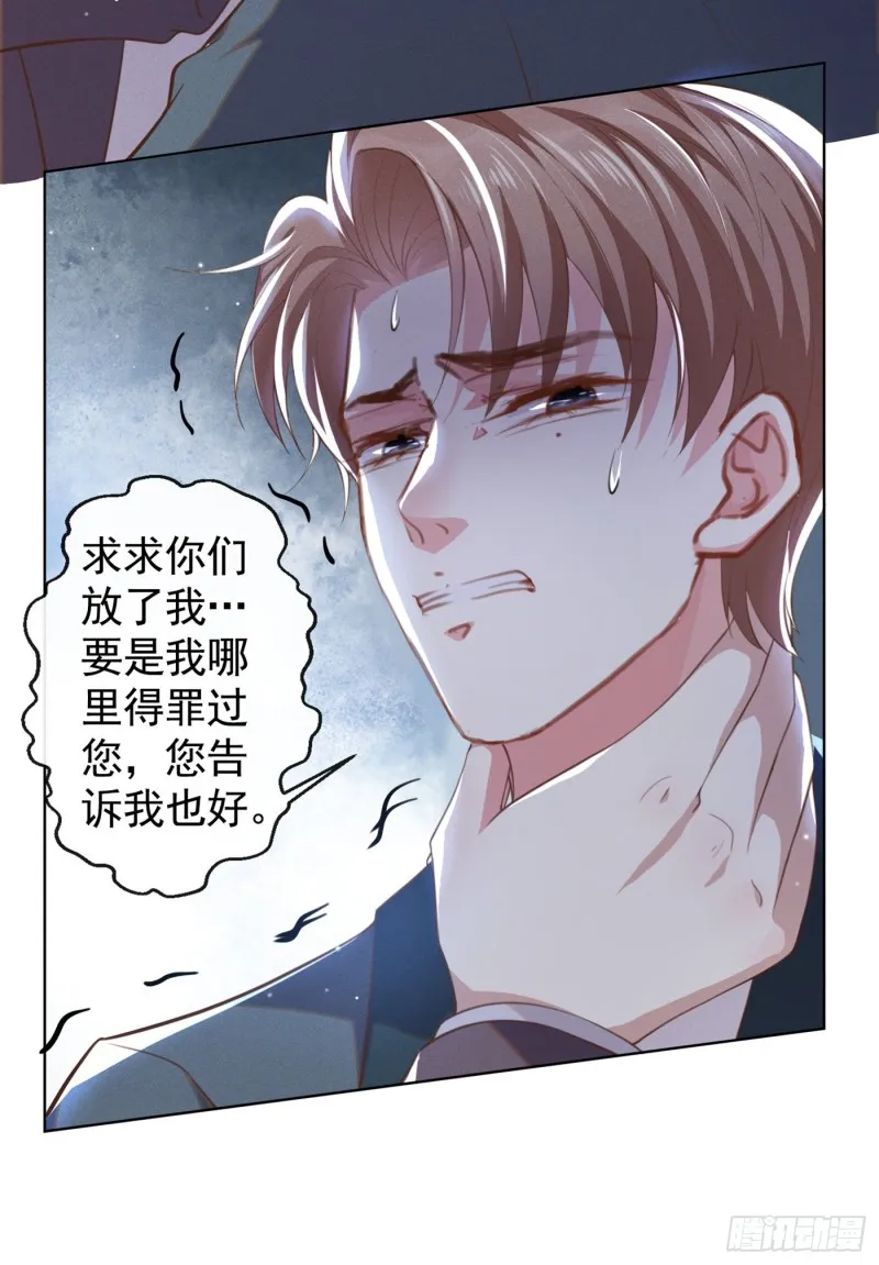 第65话 来人啊！救救我！ 第11页