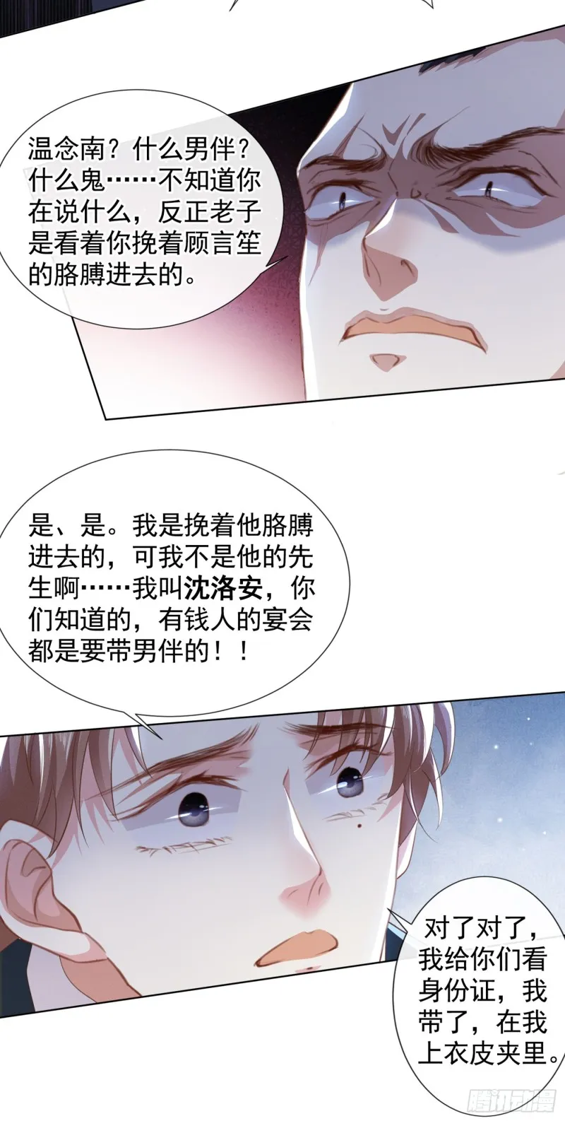 第66话 他是死是活与我何关？ 第3页