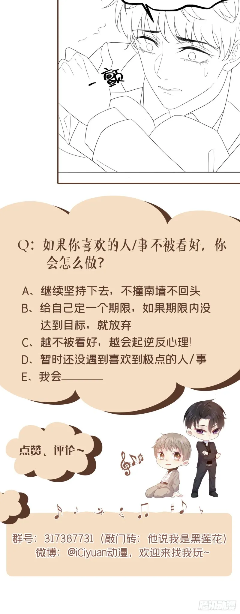 第66话 他是死是活与我何关？ 第31页