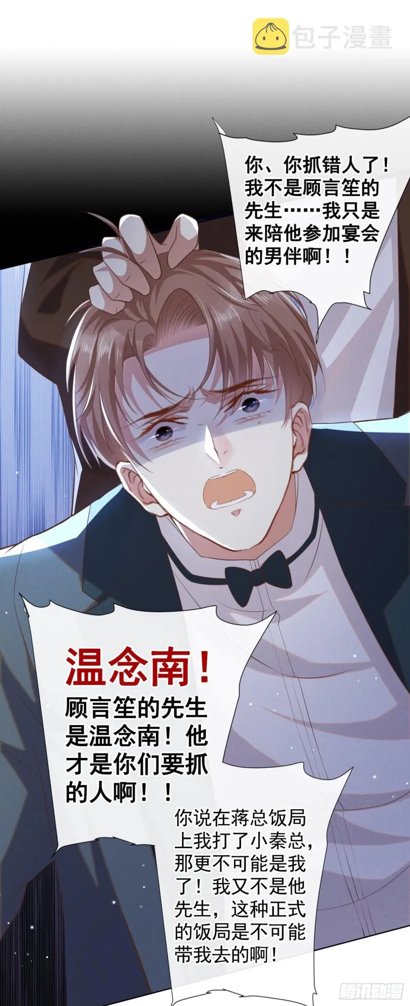 第66话 他是死是活与我何关？ 第2页