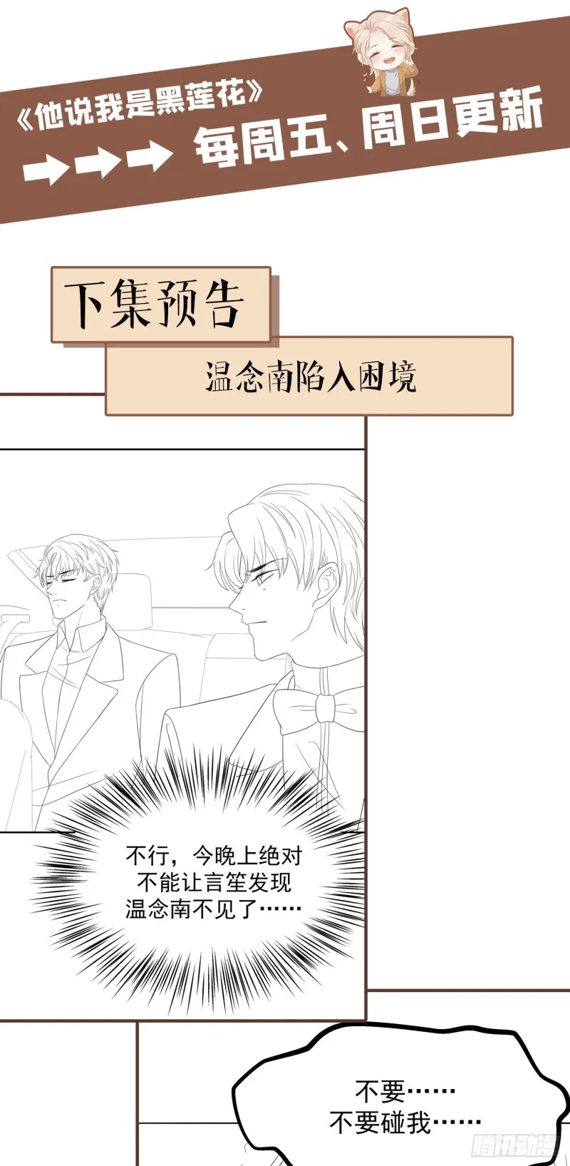 第66话 他是死是活与我何关？ 第30页