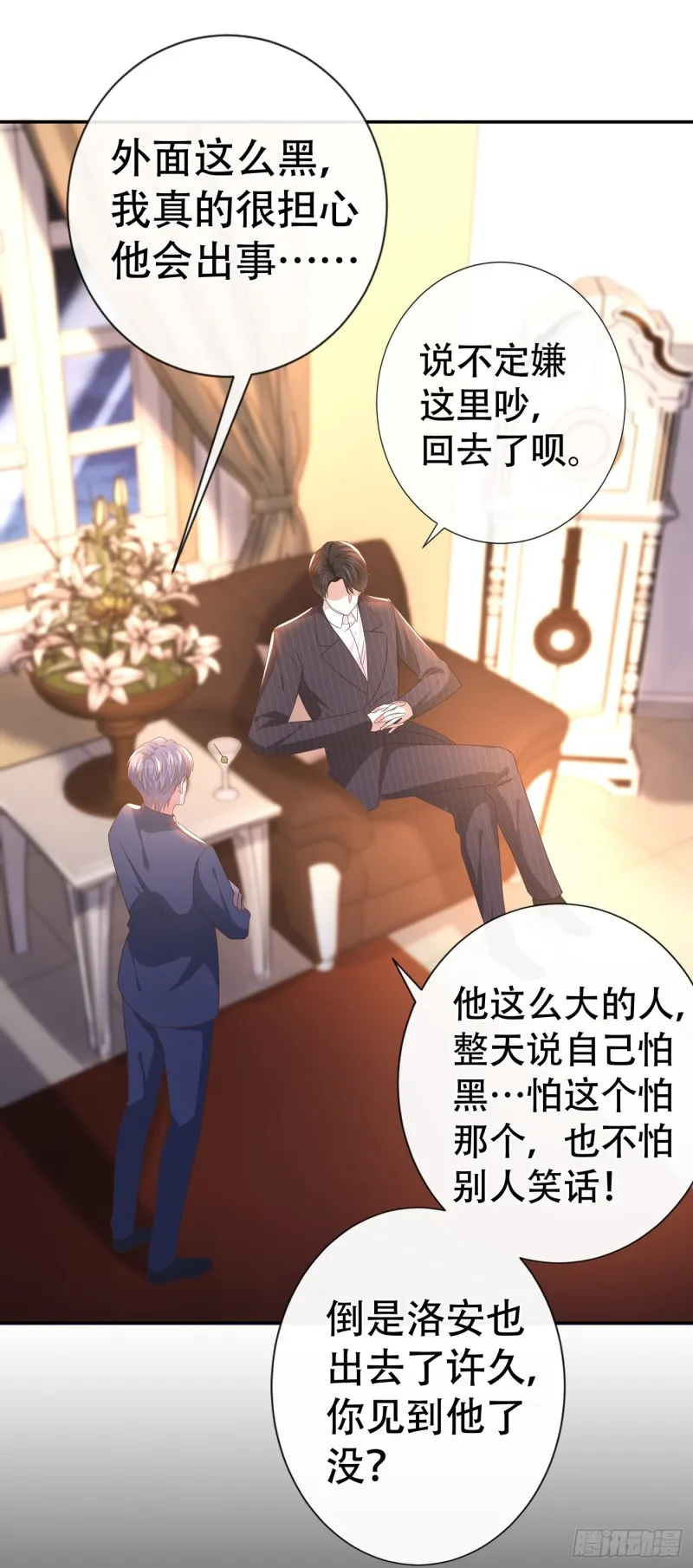 第66话 他是死是活与我何关？ 第26页