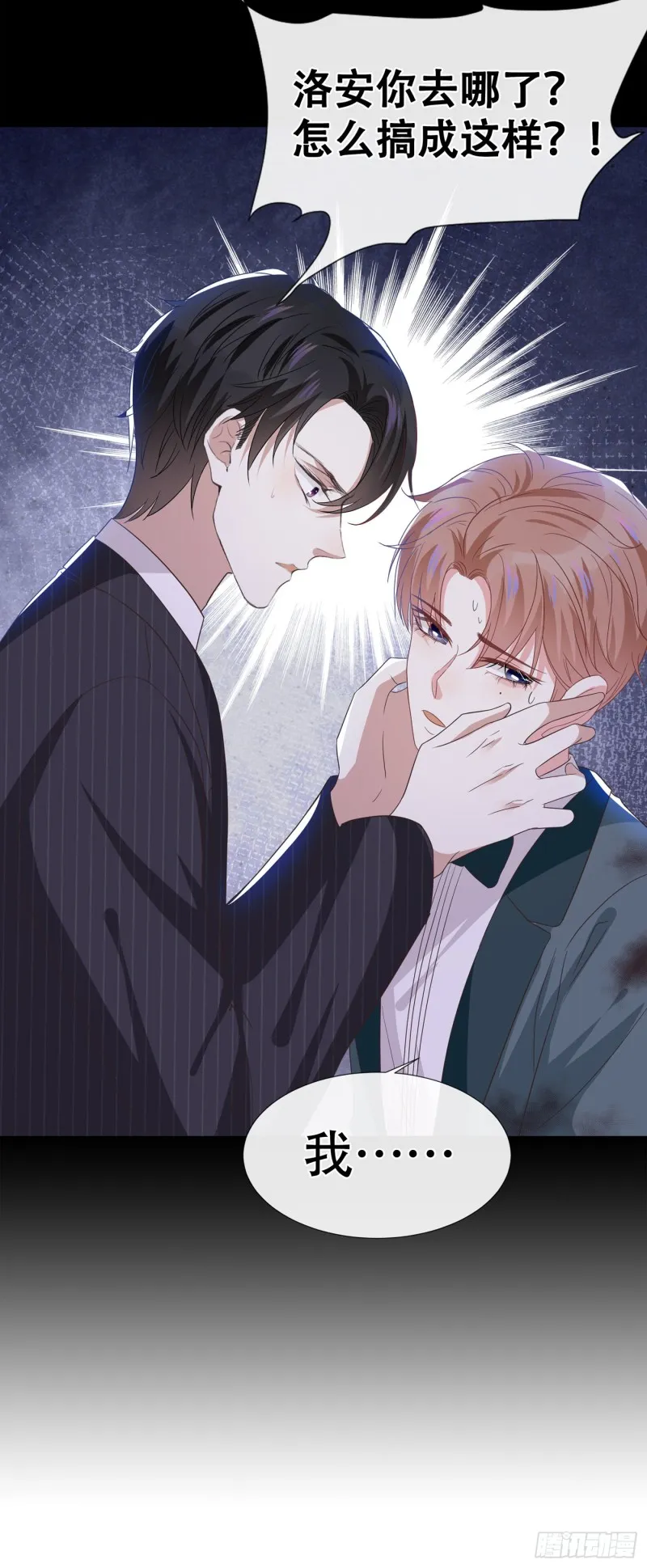 第66话 他是死是活与我何关？ 第29页