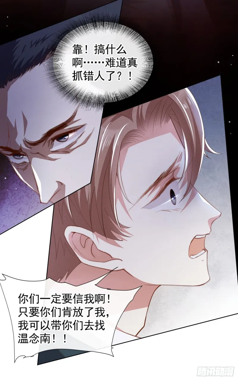第66话 他是死是活与我何关？ 第6页