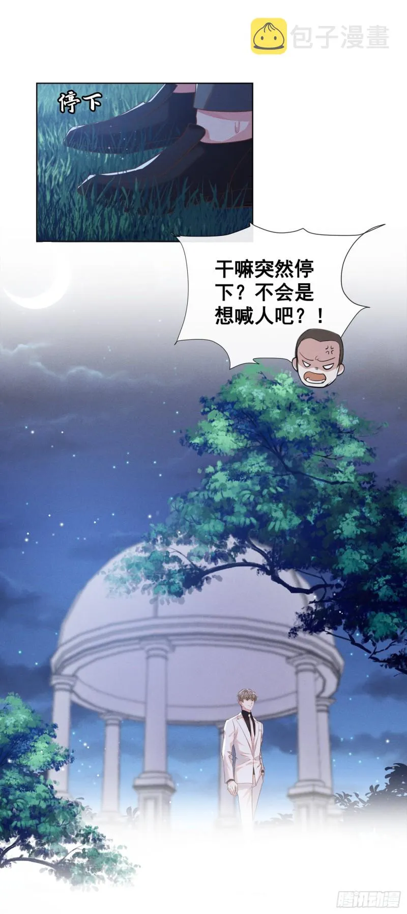 第66话 他是死是活与我何关？ 第10页