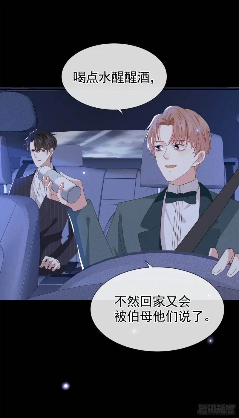 第67话 你……要干什么？！ 第15页