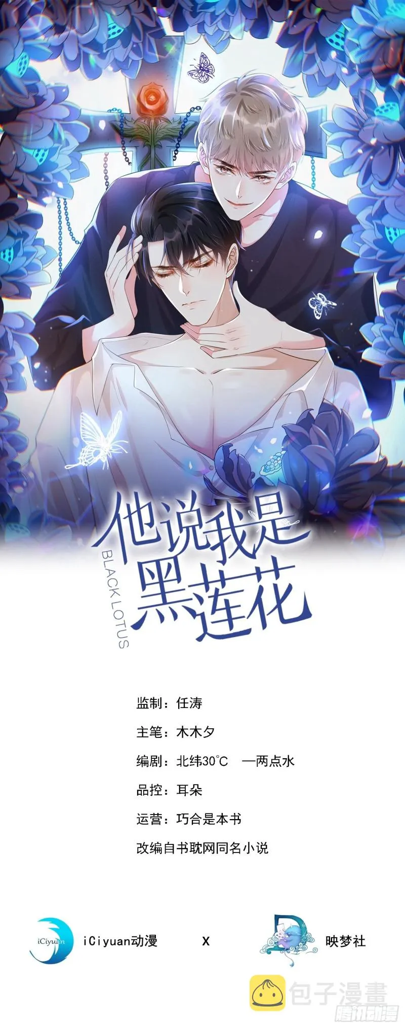 第67话 你……要干什么？！ 第1页