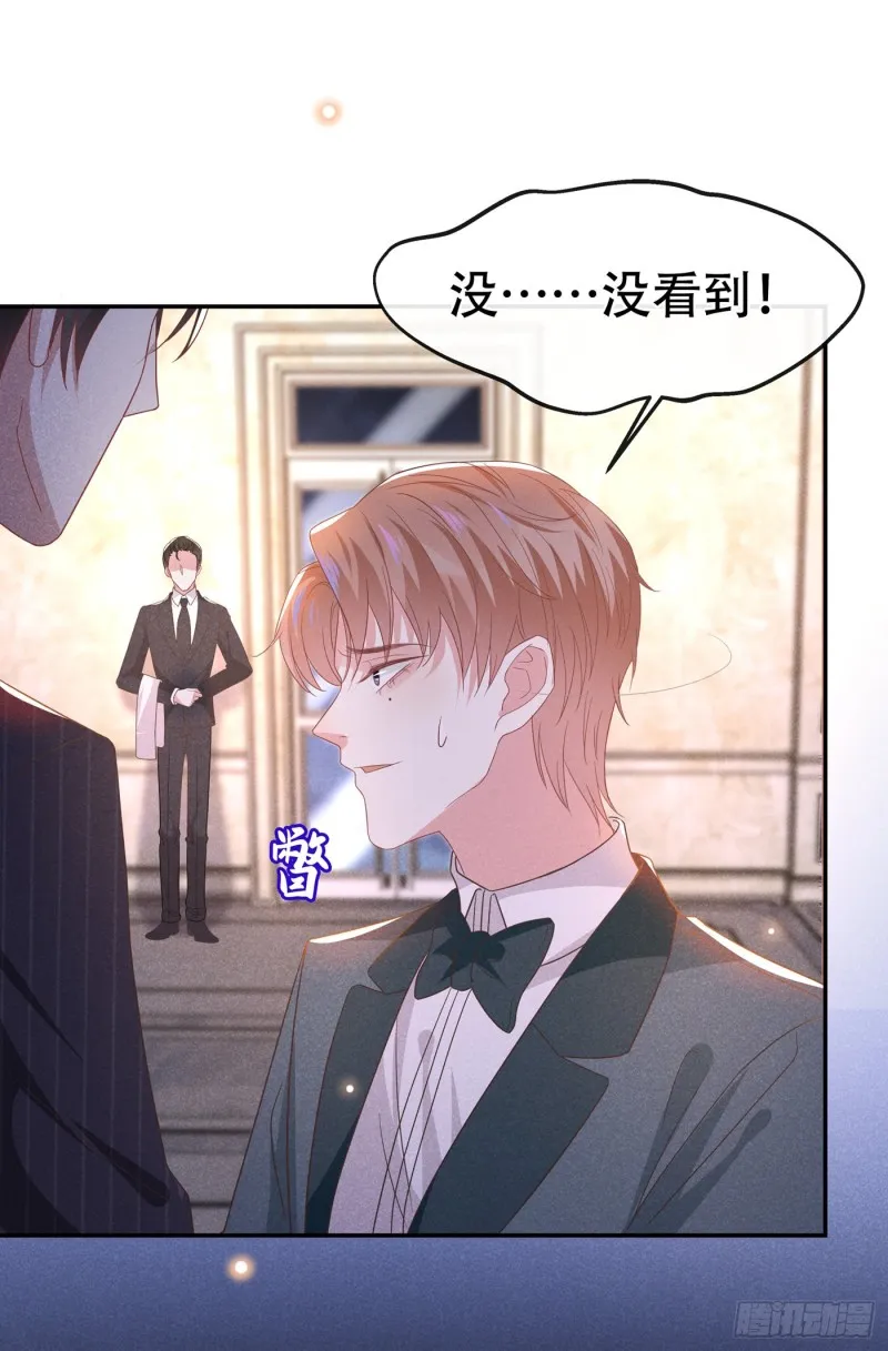 第67话 你……要干什么？！ 第4页