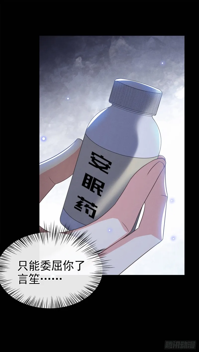 第67话 你……要干什么？！ 第11页