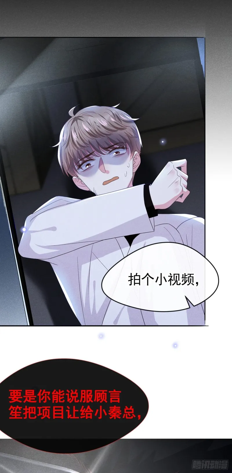 第67话 你……要干什么？！ 第32页