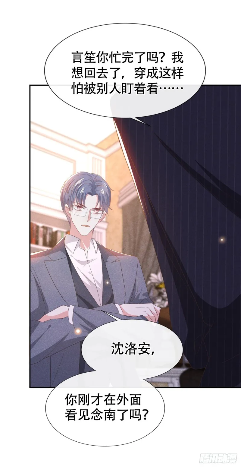 第67话 你……要干什么？！ 第3页