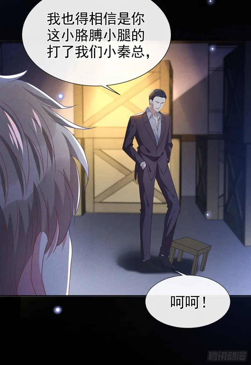 第67话 你……要干什么？！ 第23页