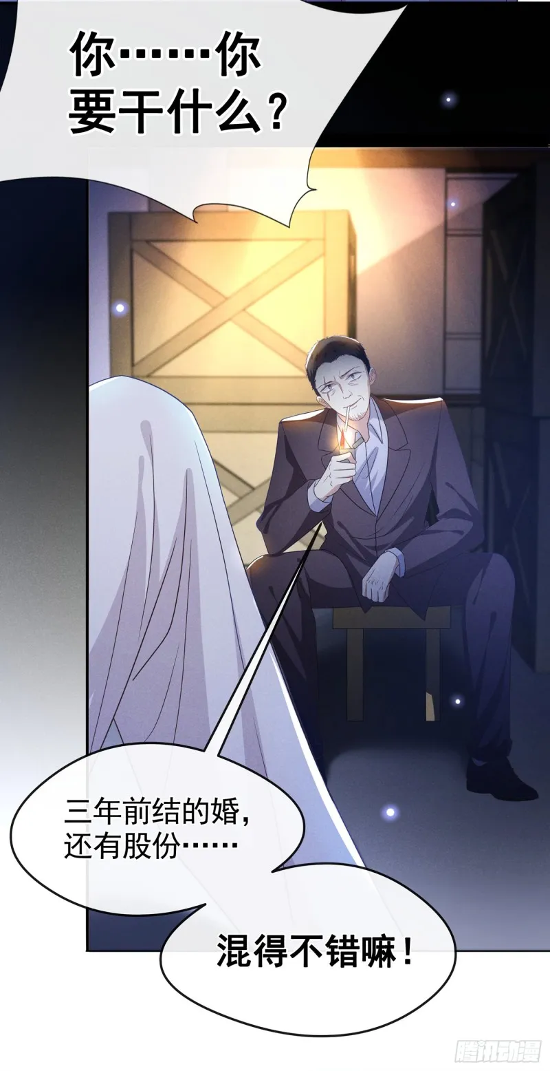 第67话 你……要干什么？！ 第25页