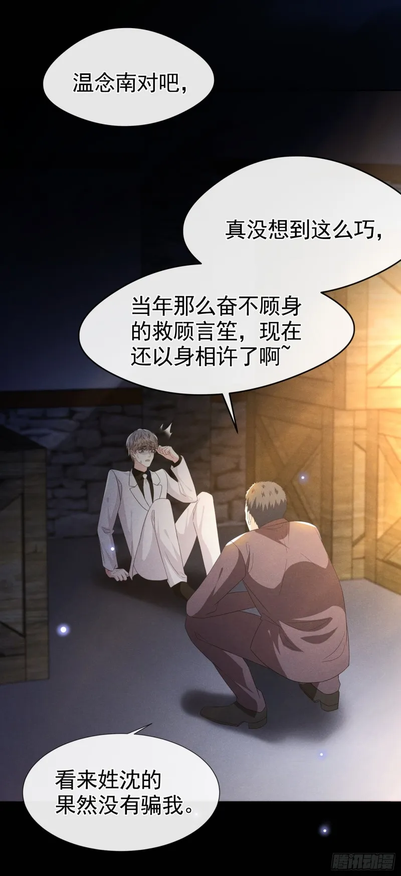 第67话 你……要干什么？！ 第21页