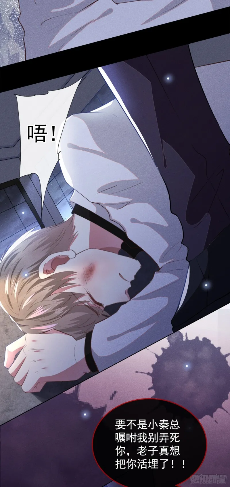 第68话 被血染红的白西装 第10页