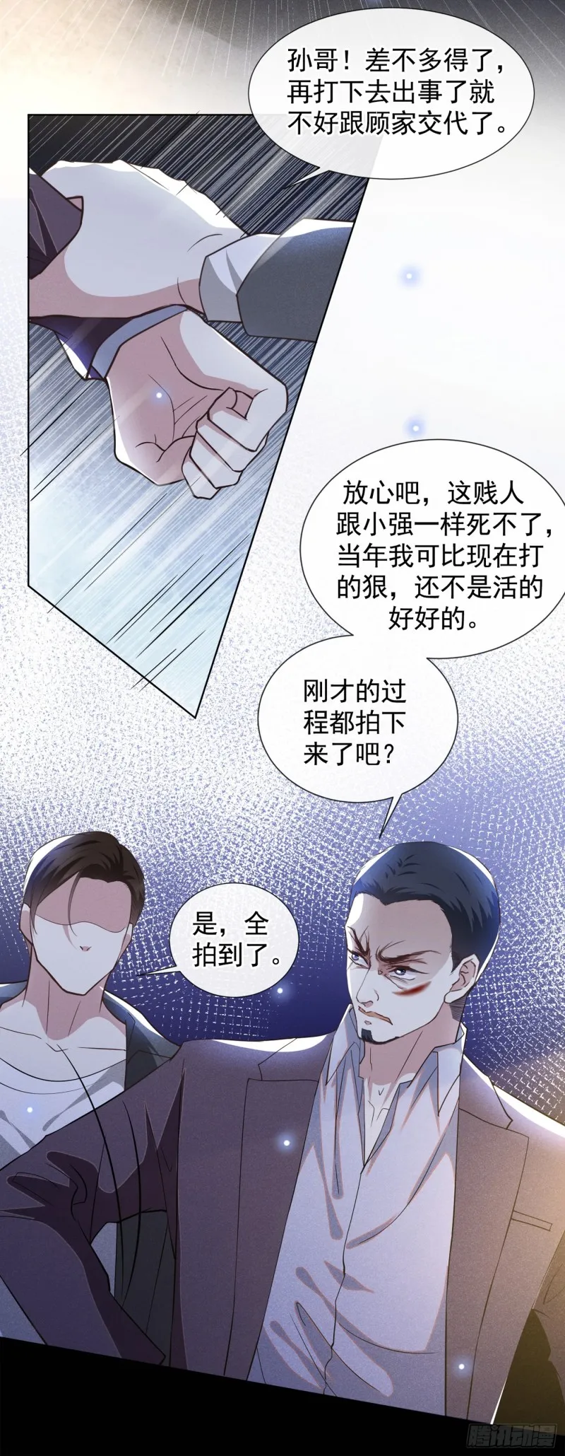 第68话 被血染红的白西装 第17页