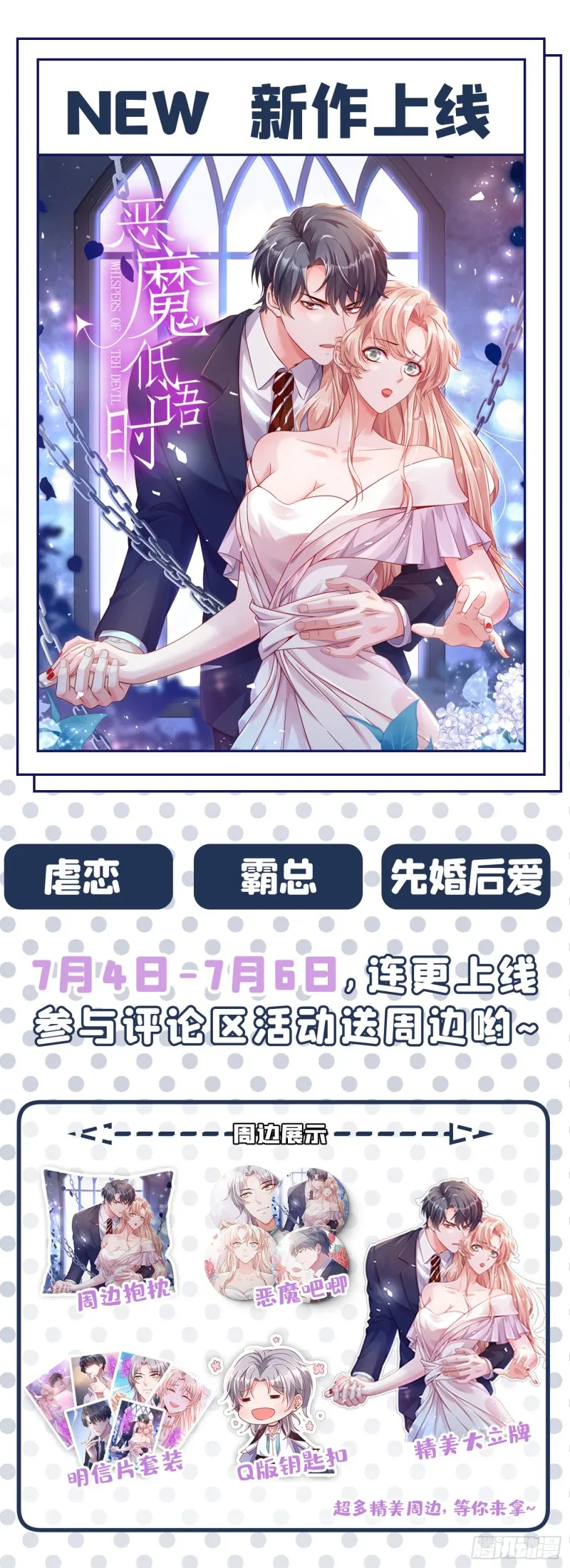 第68话 被血染红的白西装 第28页