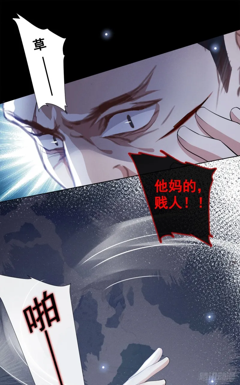 第68话 被血染红的白西装 第8页