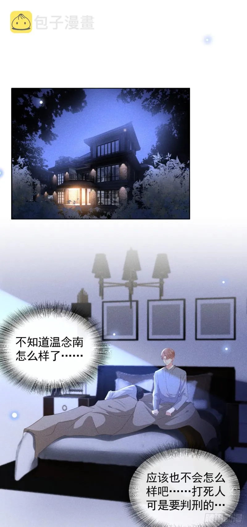 第68话 被血染红的白西装 第22页
