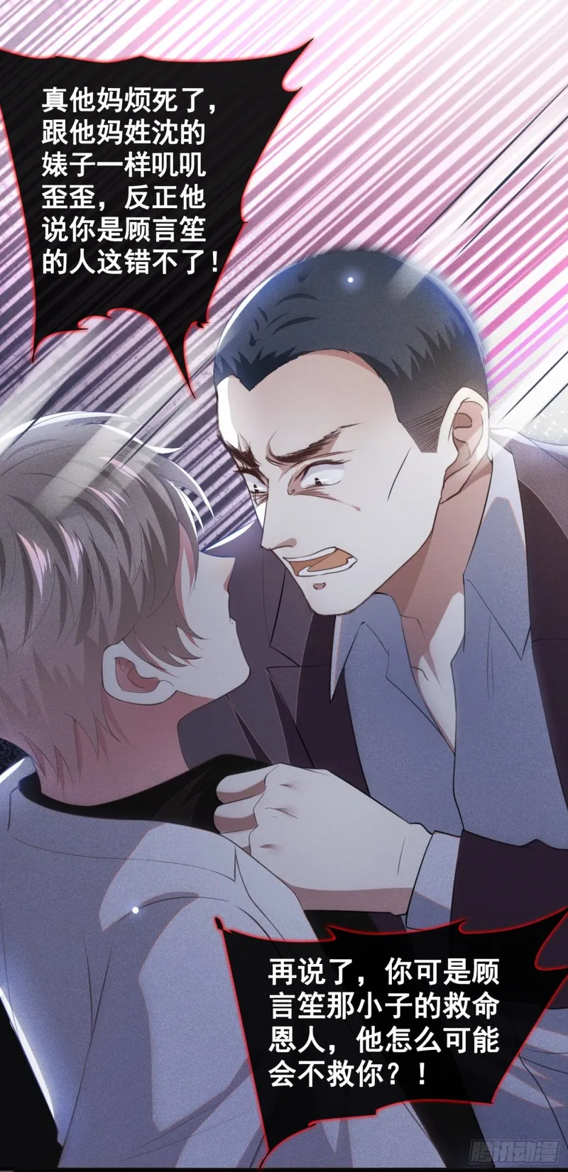 第68话 被血染红的白西装 第4页