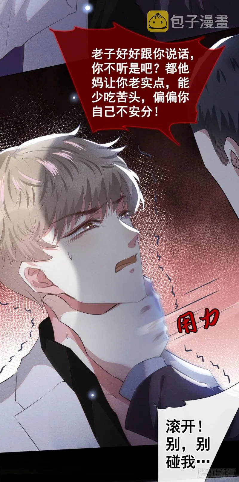 第68话 被血染红的白西装 第6页