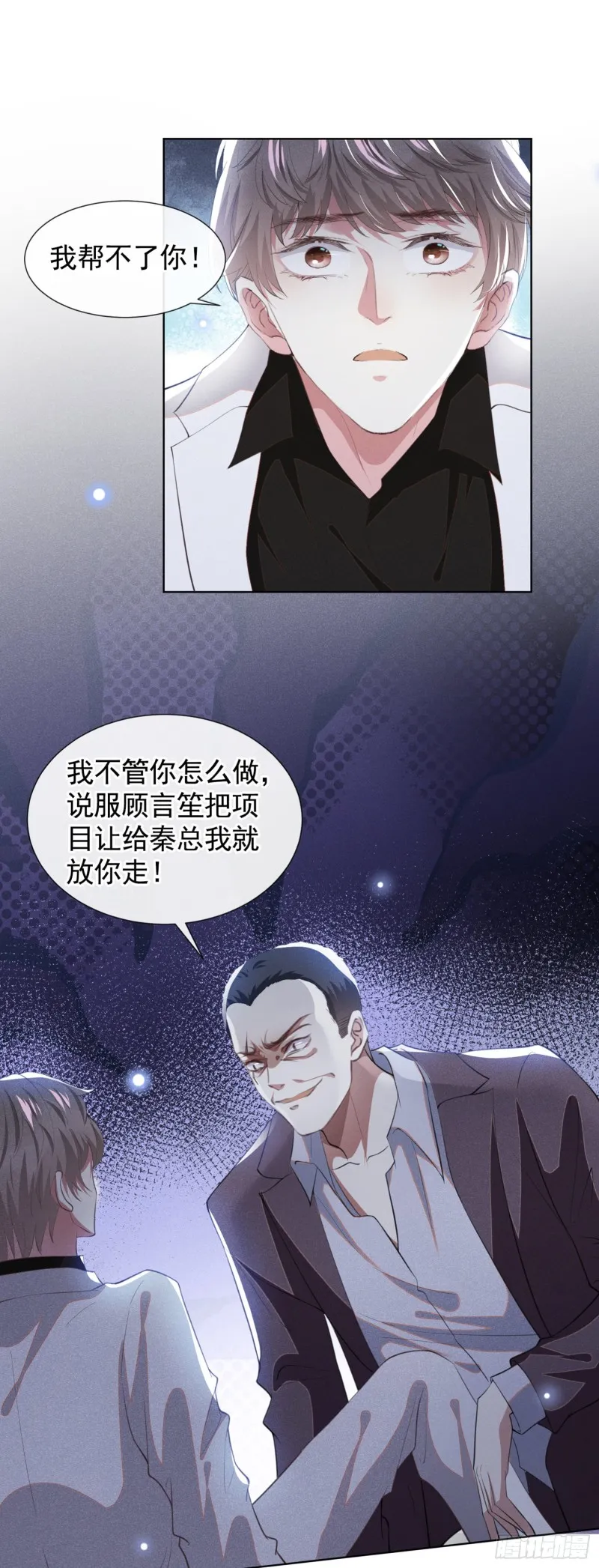 第68话 被血染红的白西装 第2页