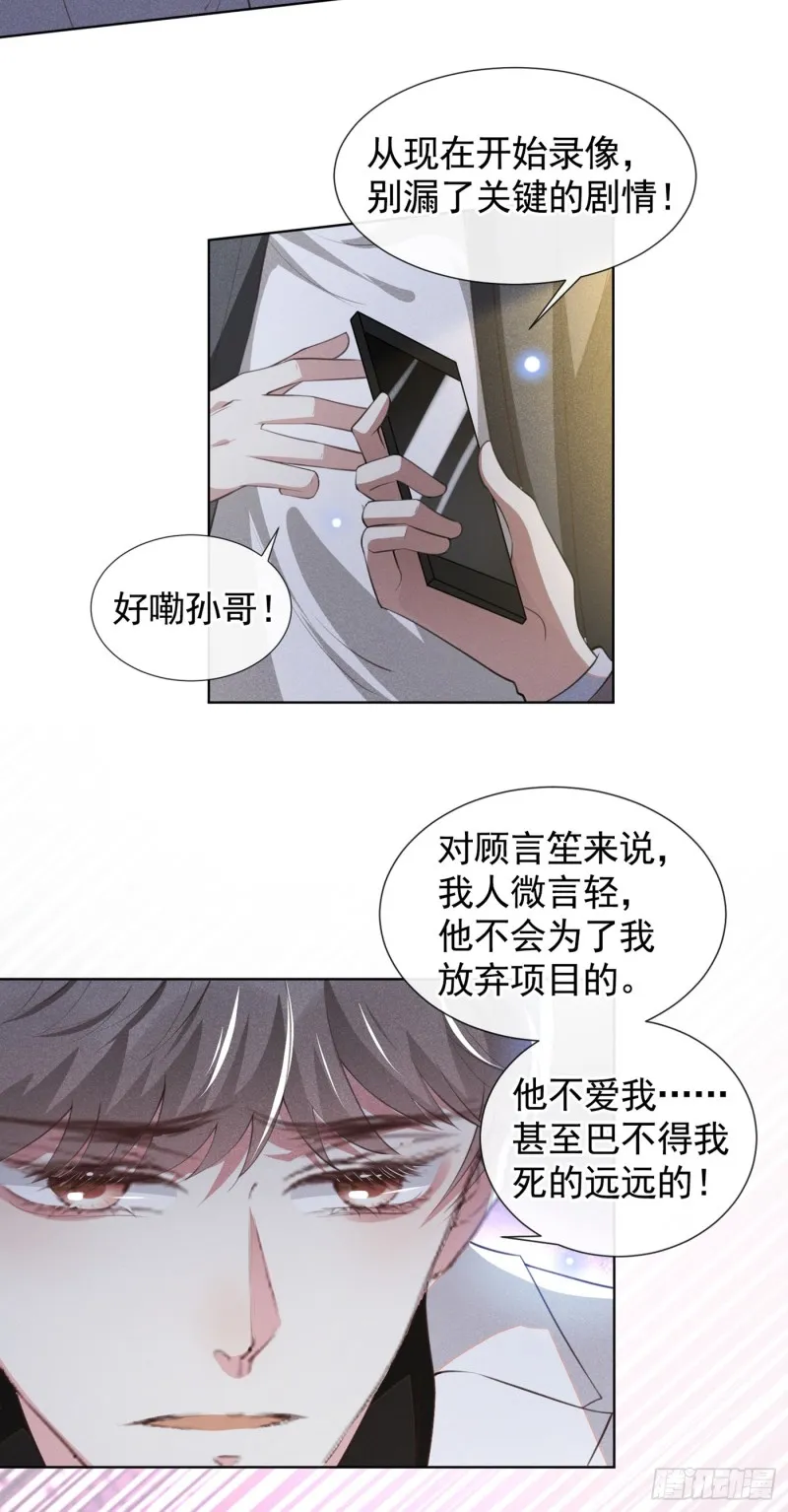 第68话 被血染红的白西装 第3页
