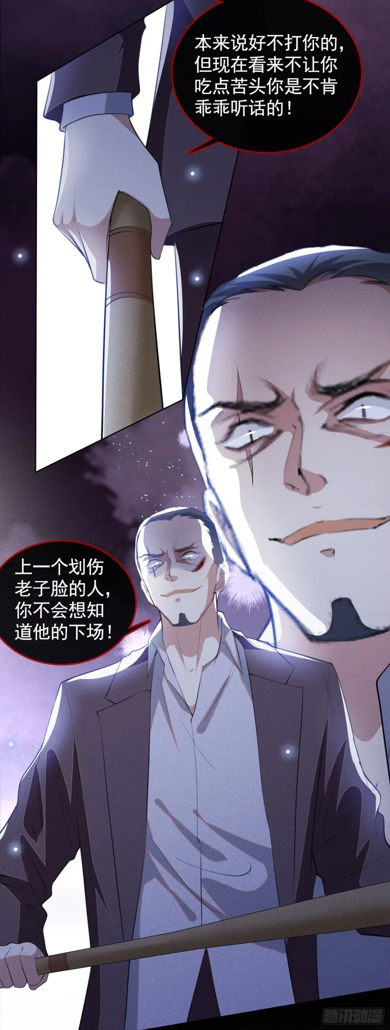 第68话 被血染红的白西装 第11页