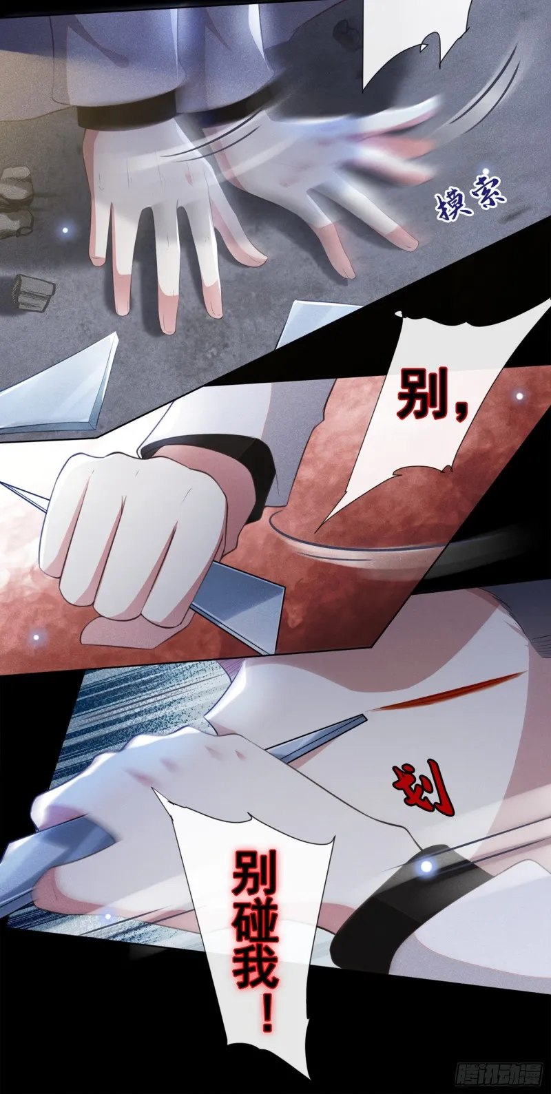 第68话 被血染红的白西装 第7页