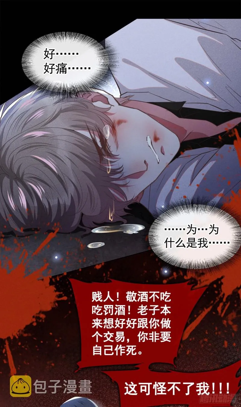 第68话 被血染红的白西装 第15页