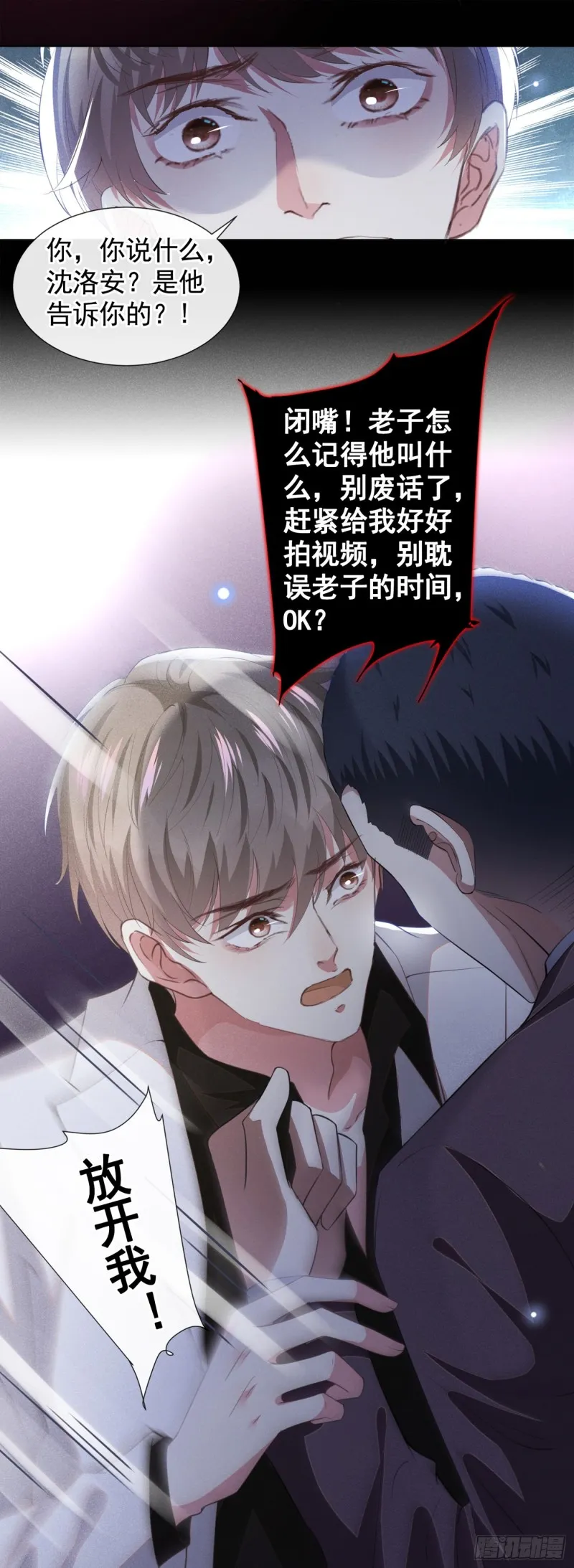 第68话 被血染红的白西装 第5页