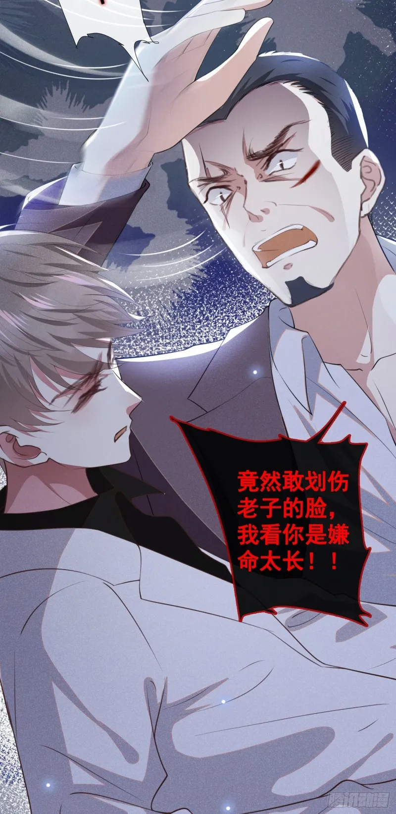 第68话 被血染红的白西装 第9页