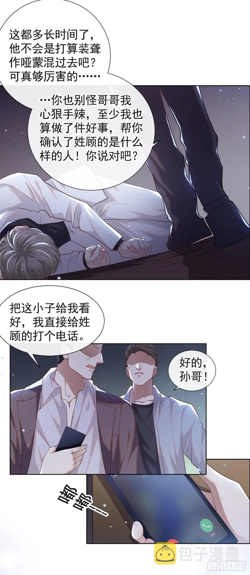 第69话 从绝望中重生！ 第11页