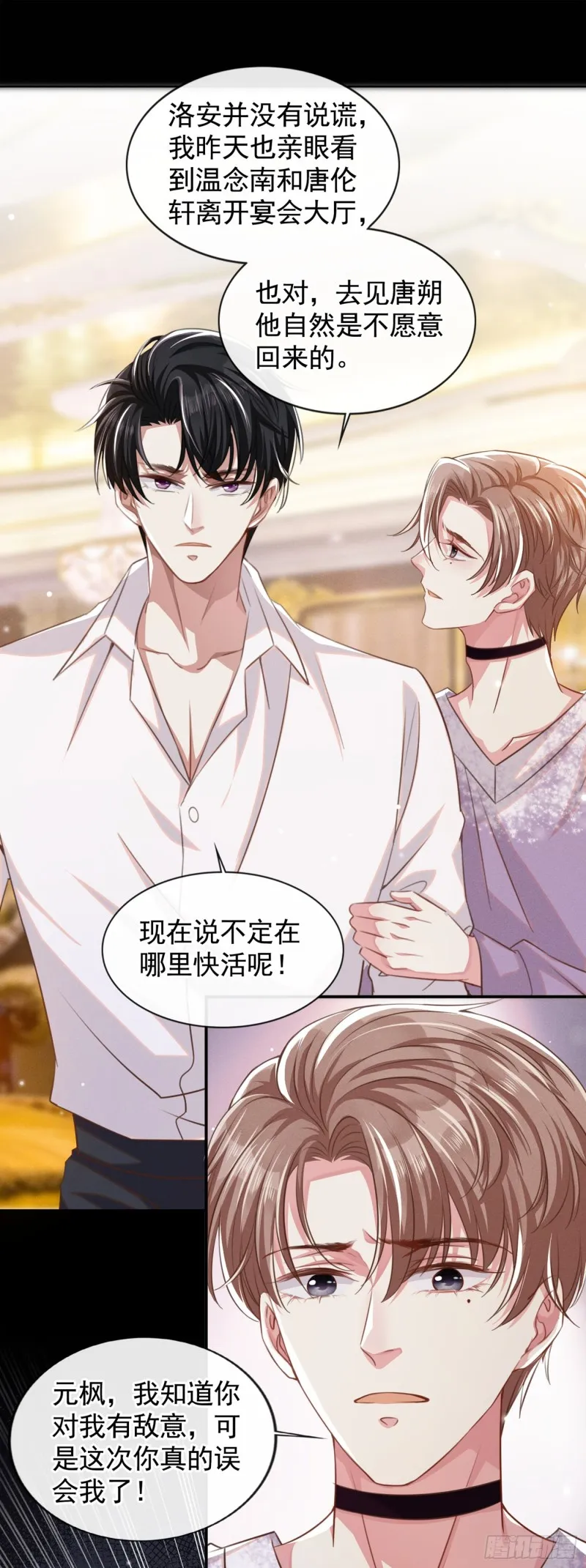 第70话 你就没有一丝担心？ 第21页