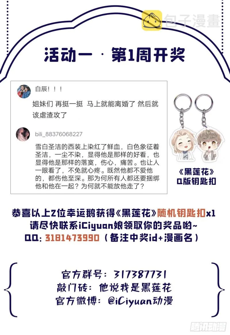 第70话 你就没有一丝担心？ 第28页