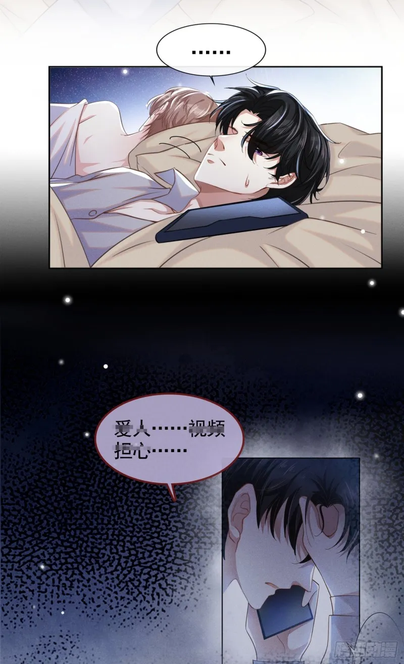 第70话 你就没有一丝担心？ 第3页