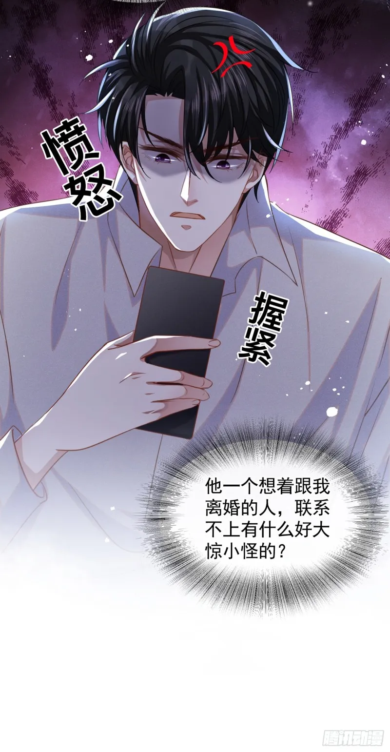 第70话 你就没有一丝担心？ 第16页