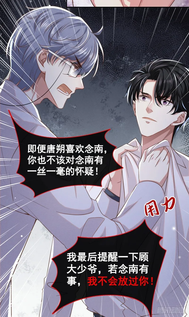 第70话 你就没有一丝担心？ 第22页