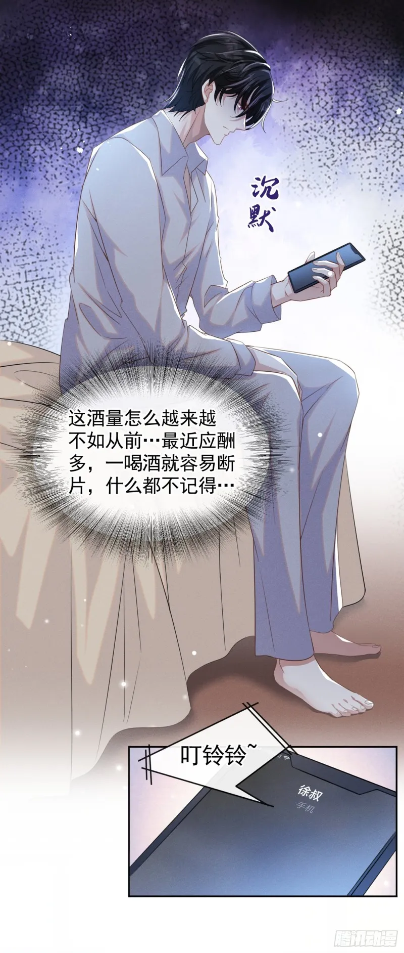 第70话 你就没有一丝担心？ 第9页